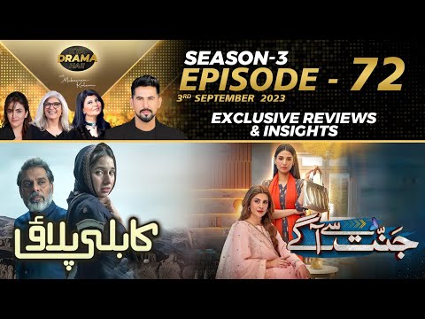 Tere Bin | Bandish 2 | Drama Reviews | Season 2 - Episode #46 | Kya Drama Hai With Mukarram Kaleem