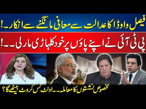 Clash in JUI F and PTI - Fazal Ur Rehman Angry With Imran Khan ? | 24 News HD