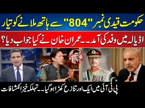 Government is Ready to Negotiate With Imran Khan | Important Meeting in Jail | Dastak | 24 News HD
